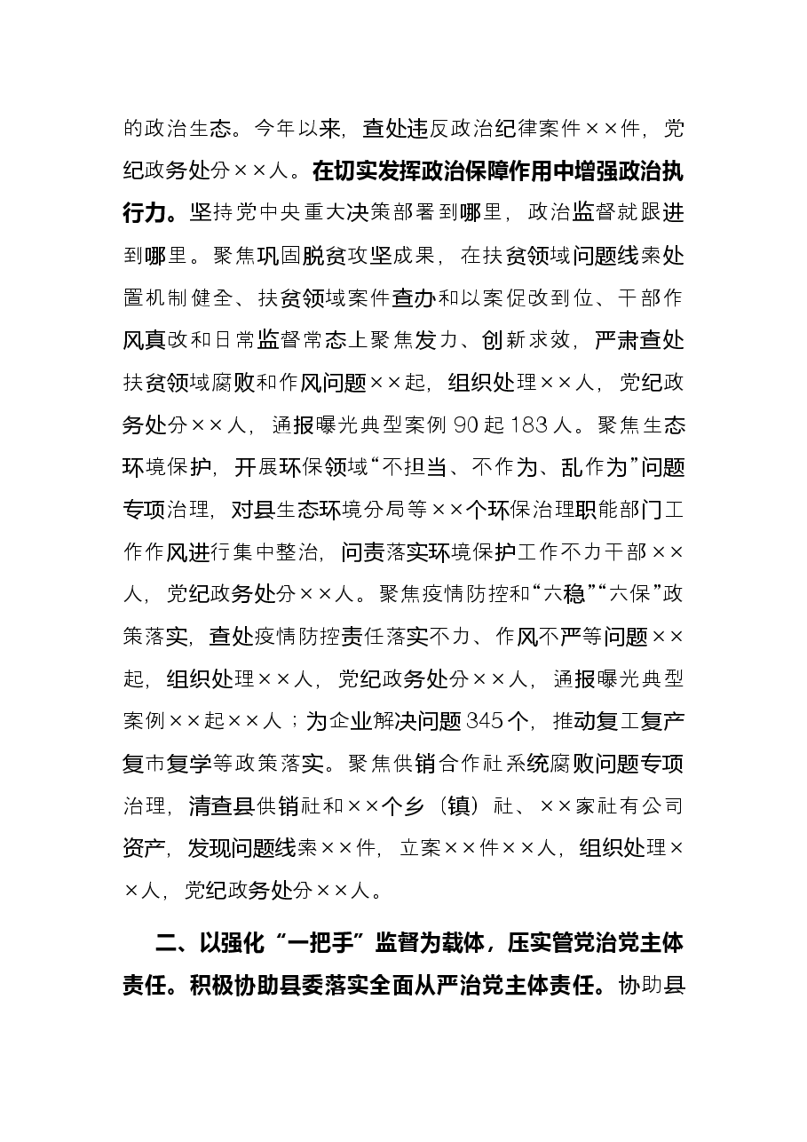 2021年党风廉政建设和反腐败工作总结.docx,第2页预览