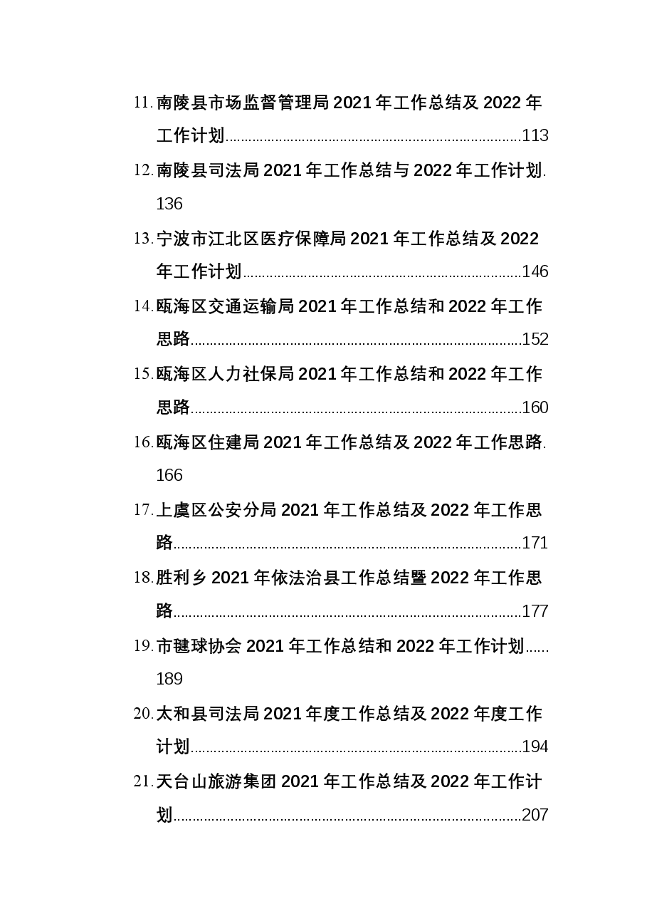 (30篇)2021年工作总结及2022年工作计划汇编.docx,第2页预览