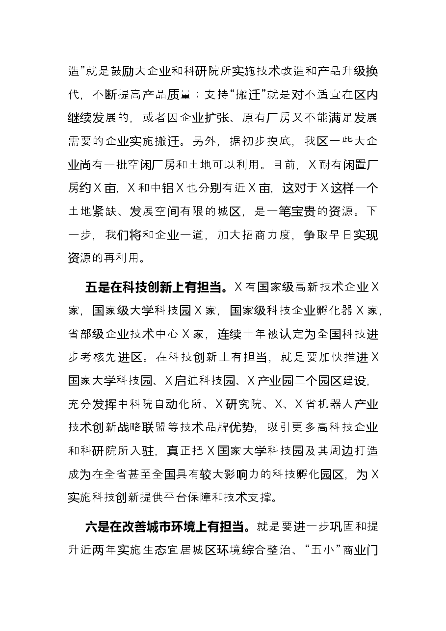 区委书记在X代表团分组讨论时的发言提纲.docx，第4页预览