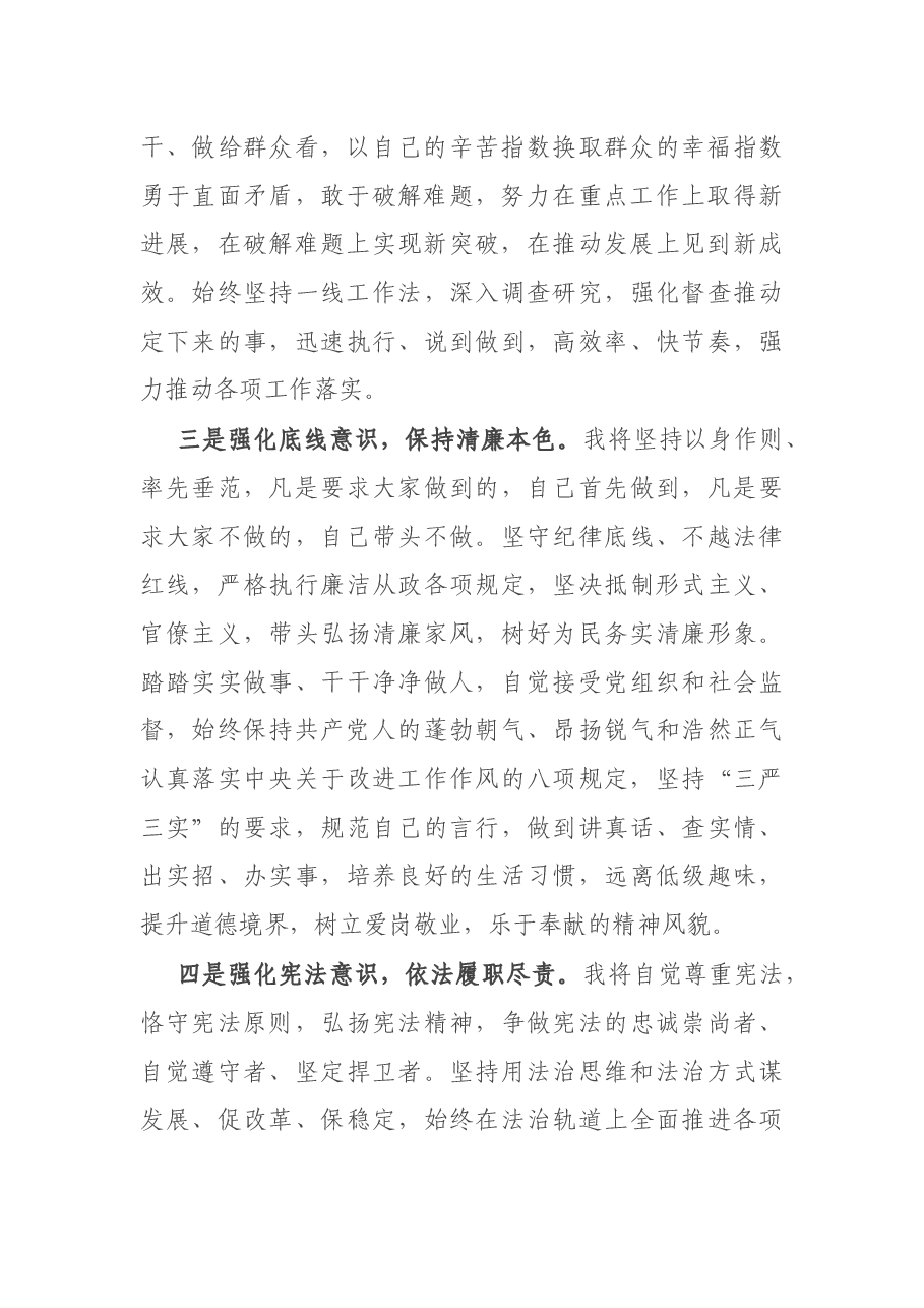 X副区长任职表态发言.docx,第3页预览