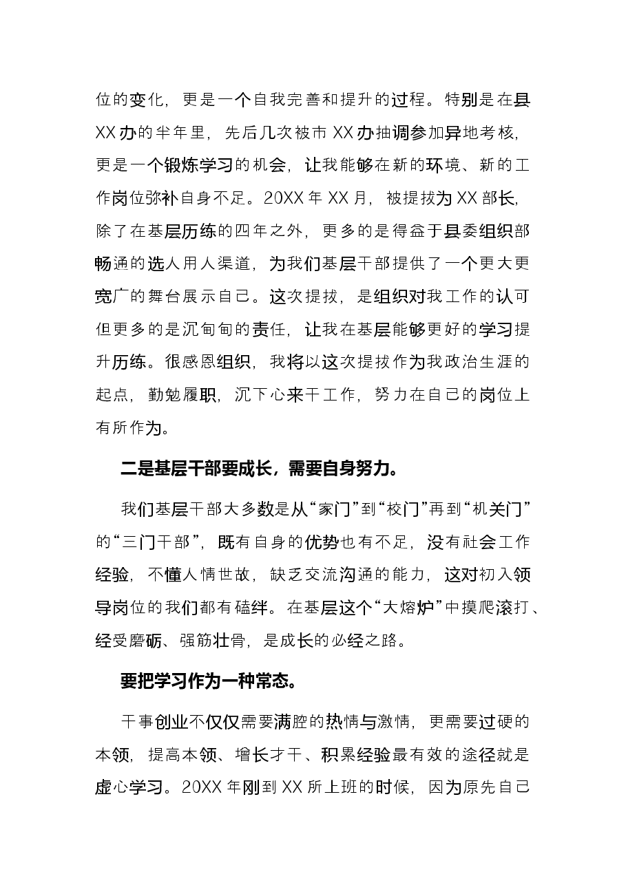 锤炼本领 履职担当——基层干部座谈会的发言.docx,第2页预览