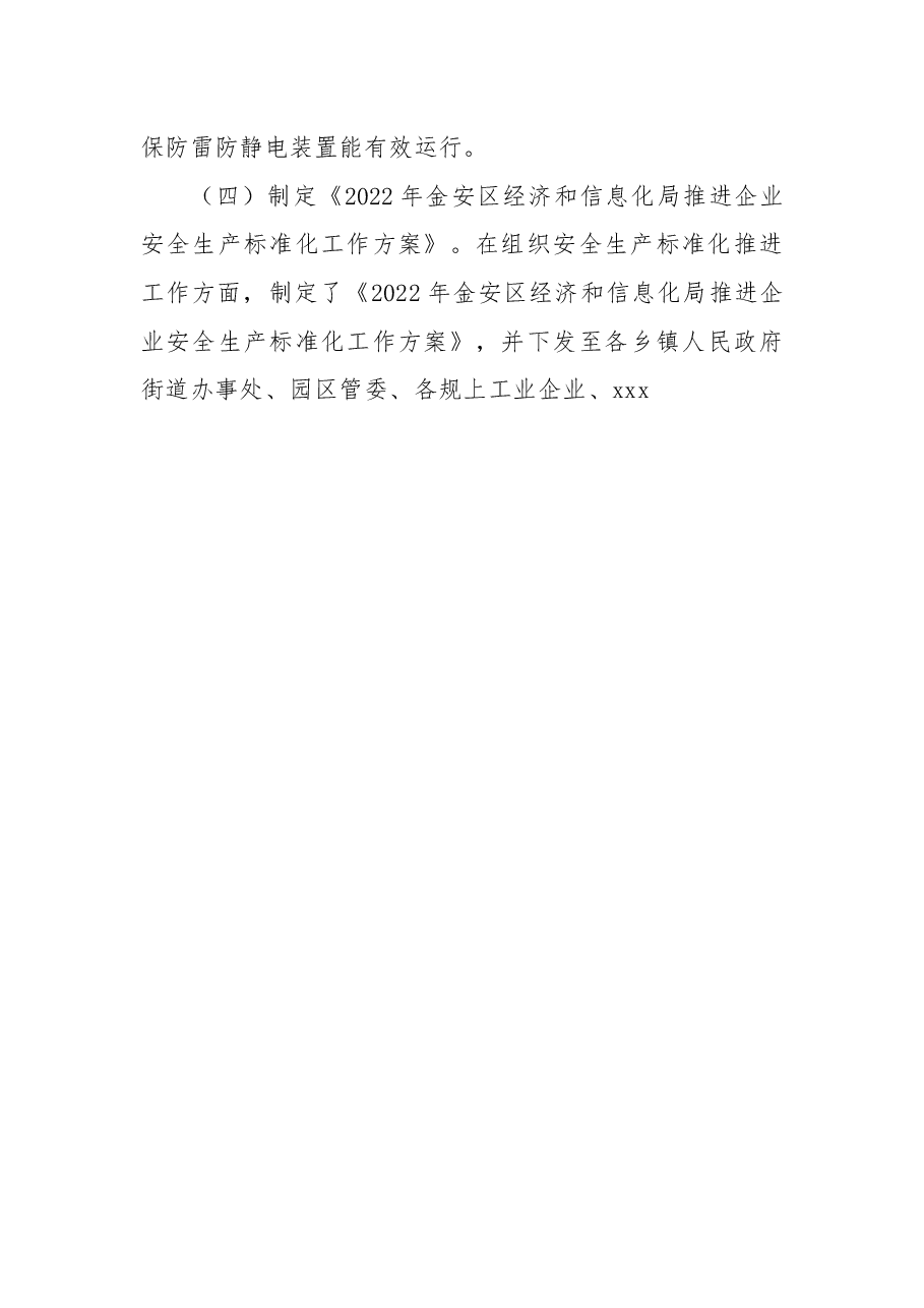 (4篇)2022年安全生产工作总结及2023年工作思路汇编.docx,第4页预览
