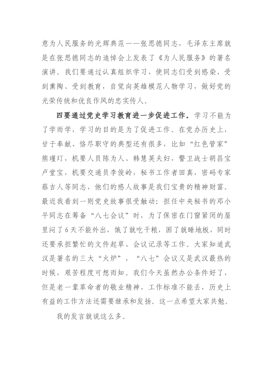 在党史学习教育组织生活会上的发言.docx，第3页预览