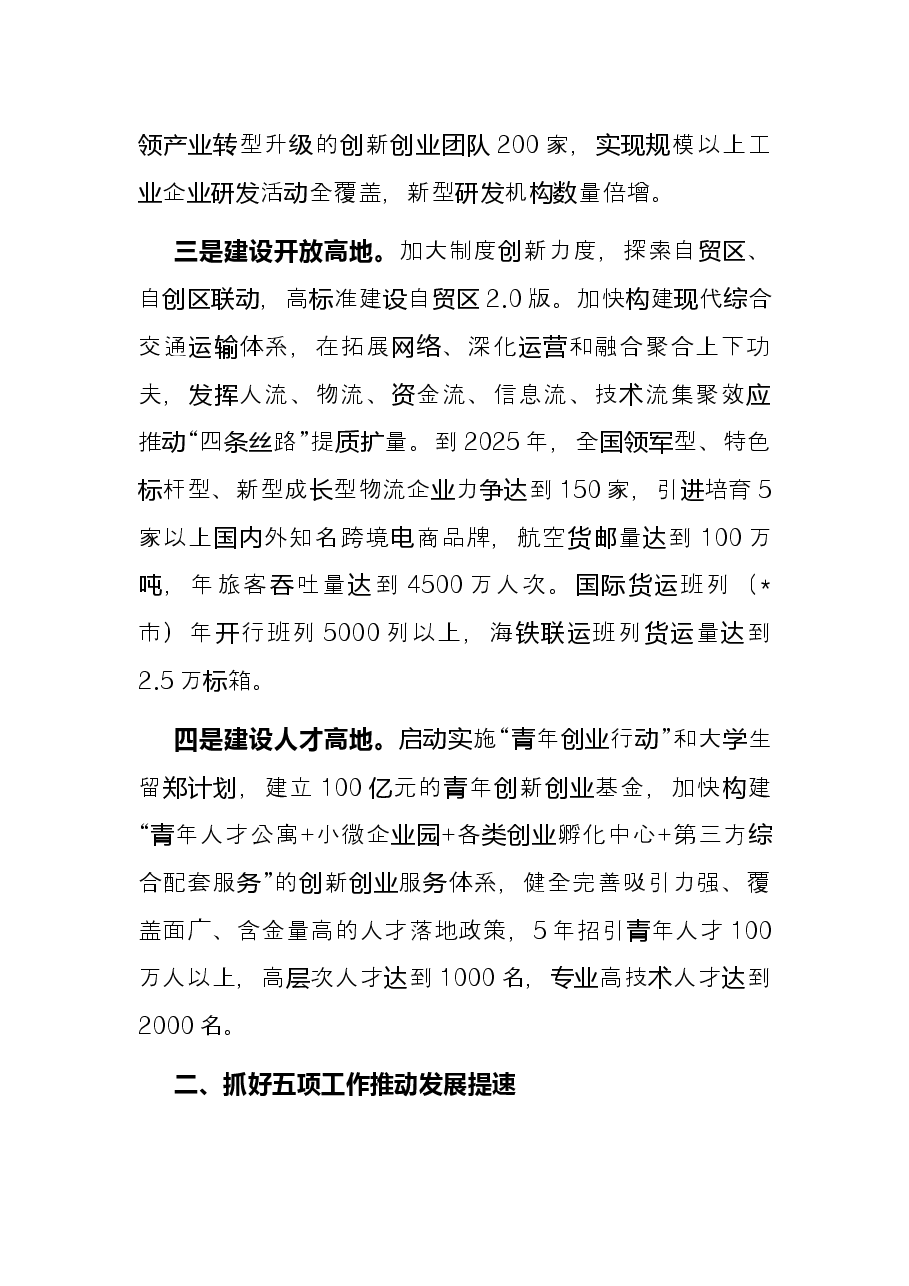 打造高质量发展区域增长——市长能力作风建设年交流发言材料.docx,第3页预览