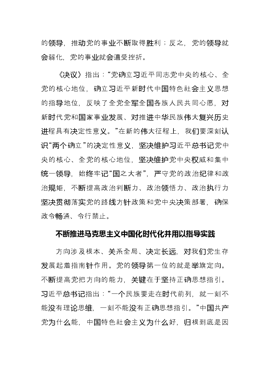 研讨发言:确保党始终总揽全局、协调各方.docx,第3页预览