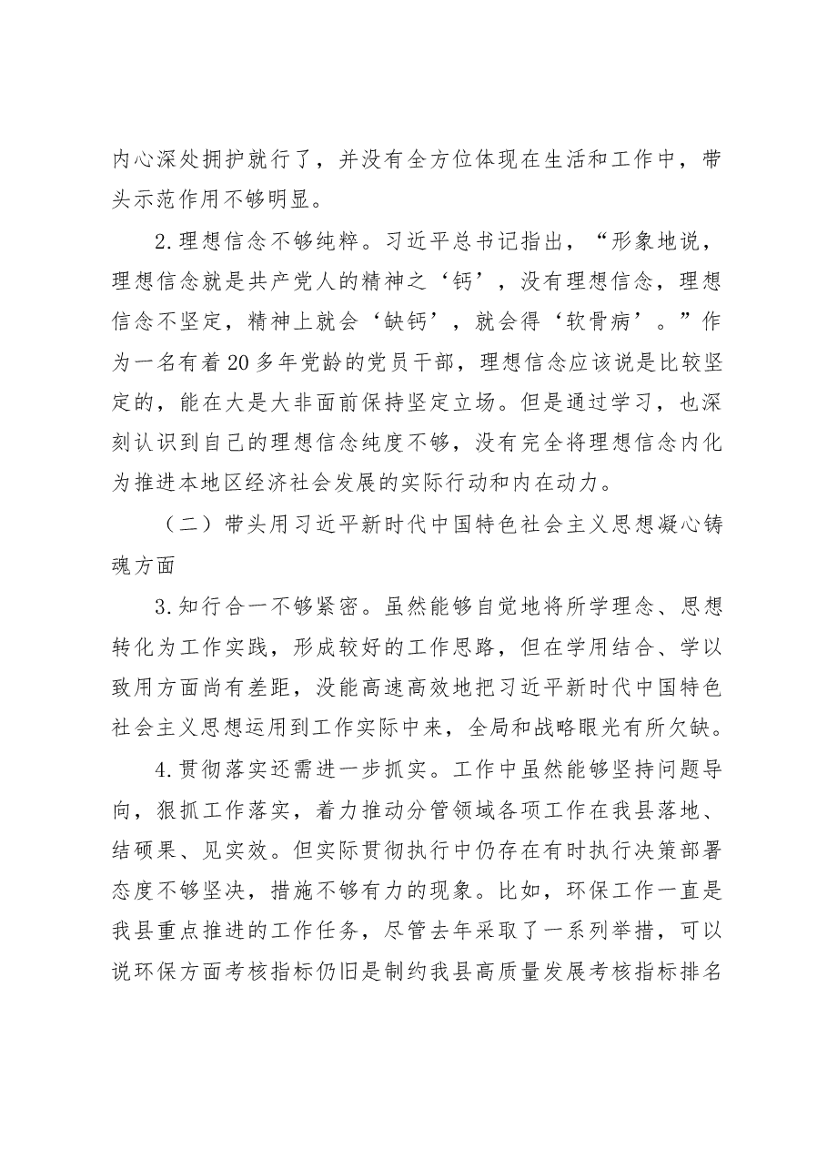副县长2023年民主生活会“六个带头”个人对照检查材料.docx,第2页预览