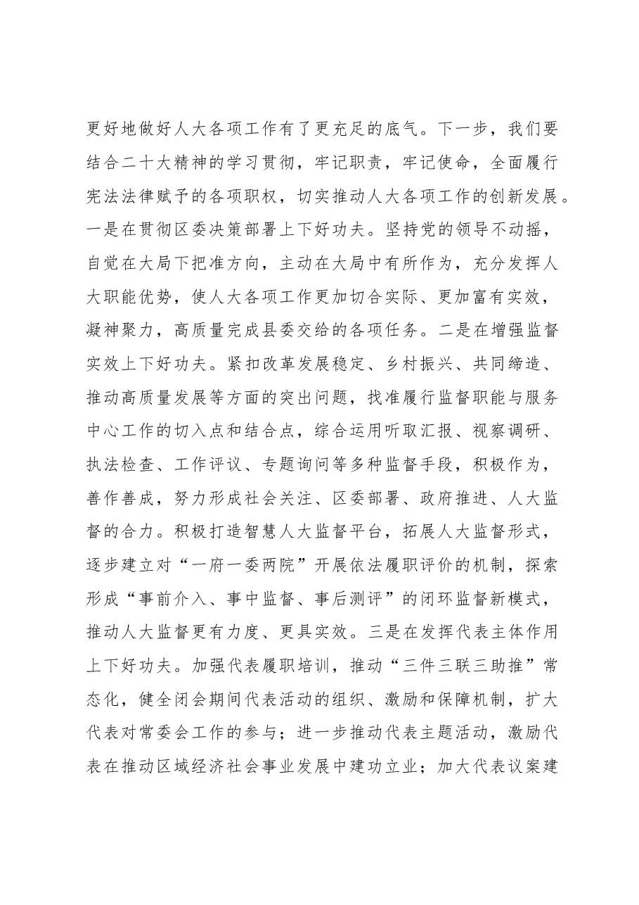 把握新思想 抓好新时代人大工作——学习发言材料.docx,第3页预览