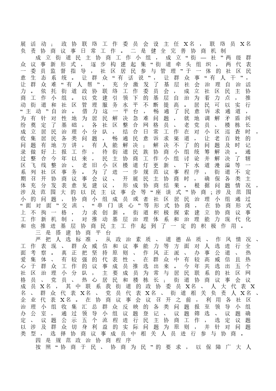 (10篇)政协工作总结汇编.doc,第2页预览