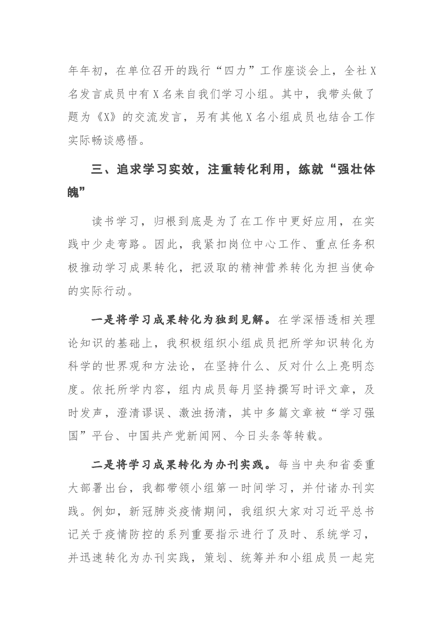 在青年理论学习小组工作交流会上的发言.docx,第4页预览