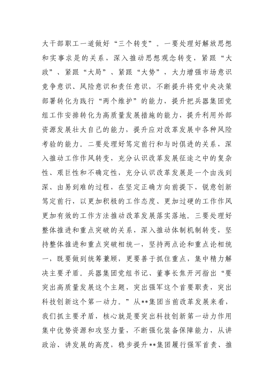 董事长在集团主要领导调整宣布大会上的发言.docx,第2页预览