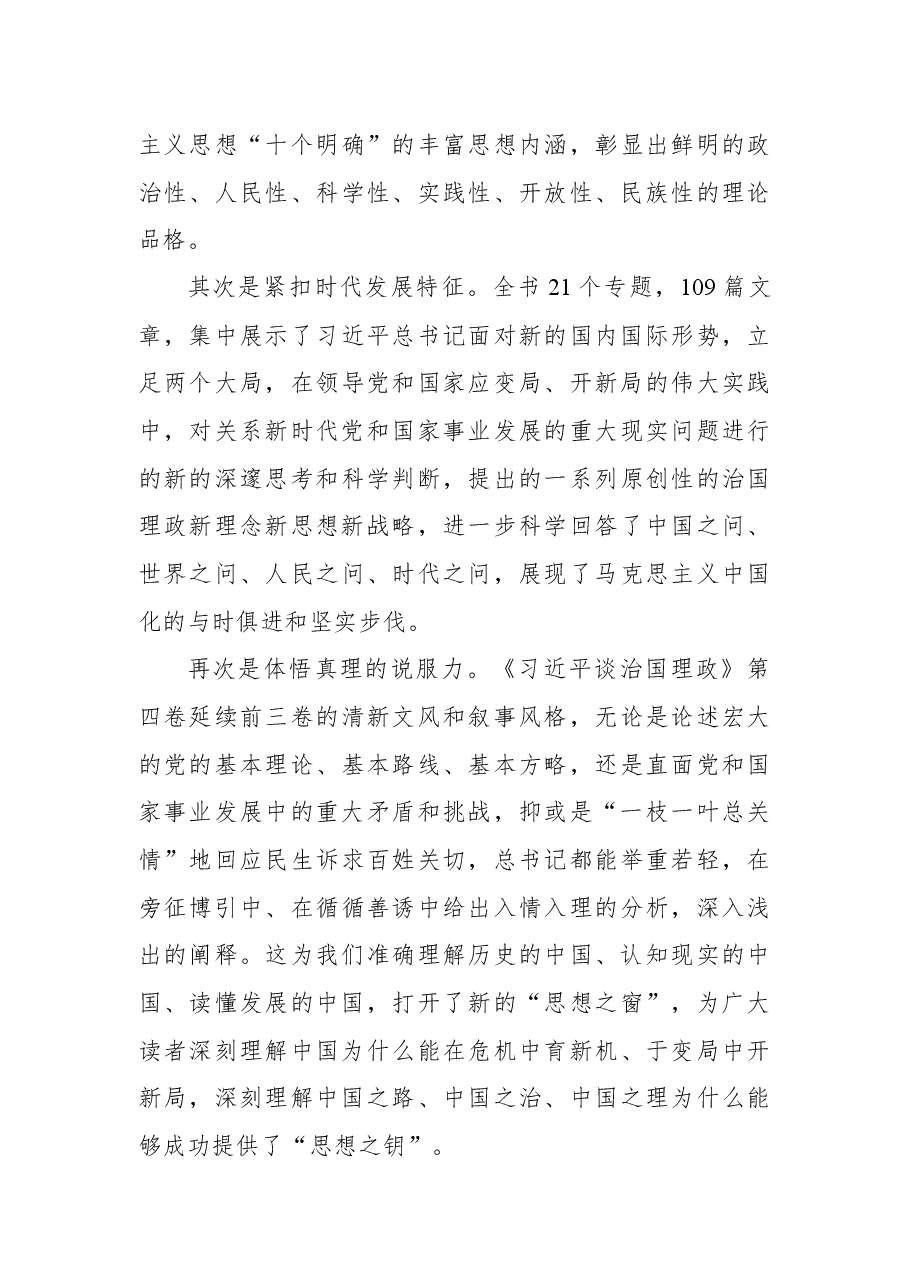 读懂用好《习近平谈治国理政》第四卷研讨发言.docx,第3页预览