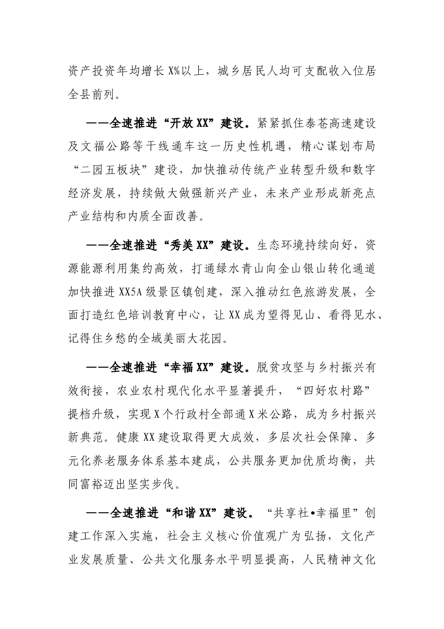 在党政一把手座谈会上的汇报发言.docx,第3页预览