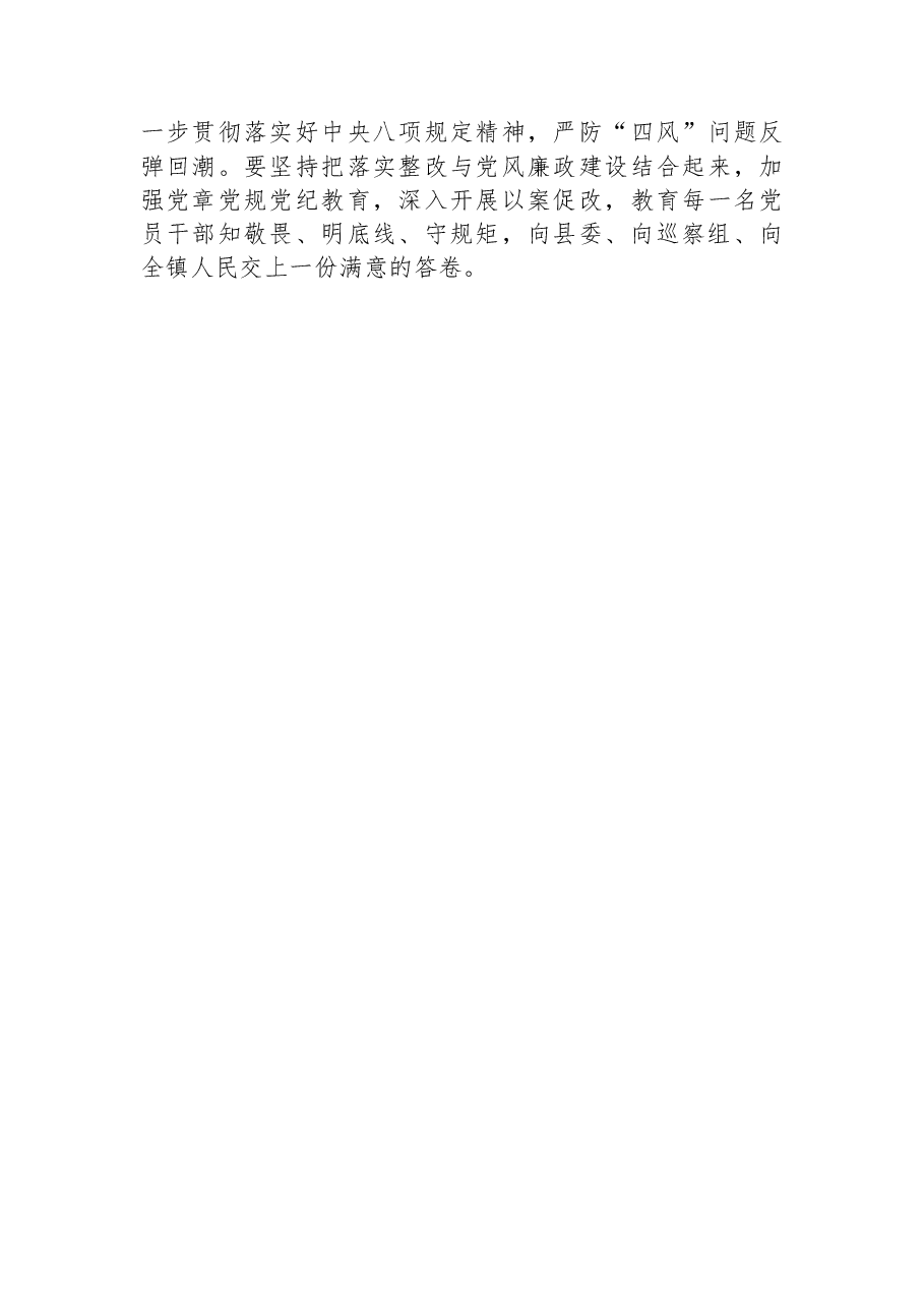 (17篇)巡察表态发言合集.docx,第4页预览