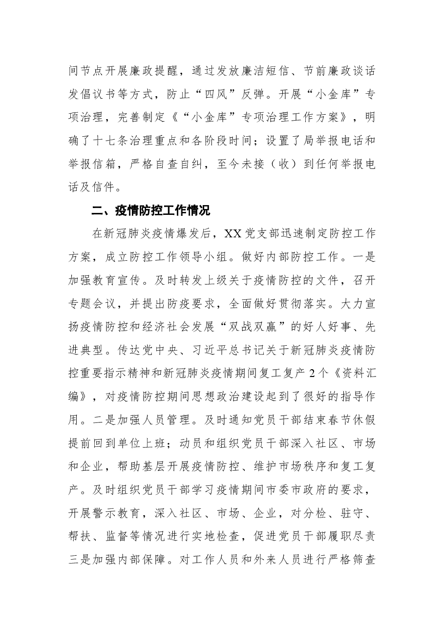 2021年机关党支部党建工作总结.docx,第4页预览