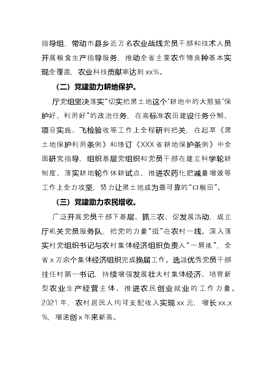 在全省组织部长会议上作经验交流发言.docx，第4页预览