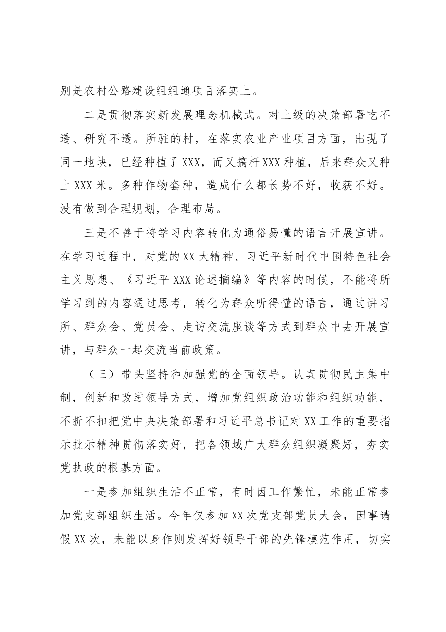 乡镇(街道)党委书记年度民主生活会 “六个带头”对照检查个人发言.docx,第4页预览