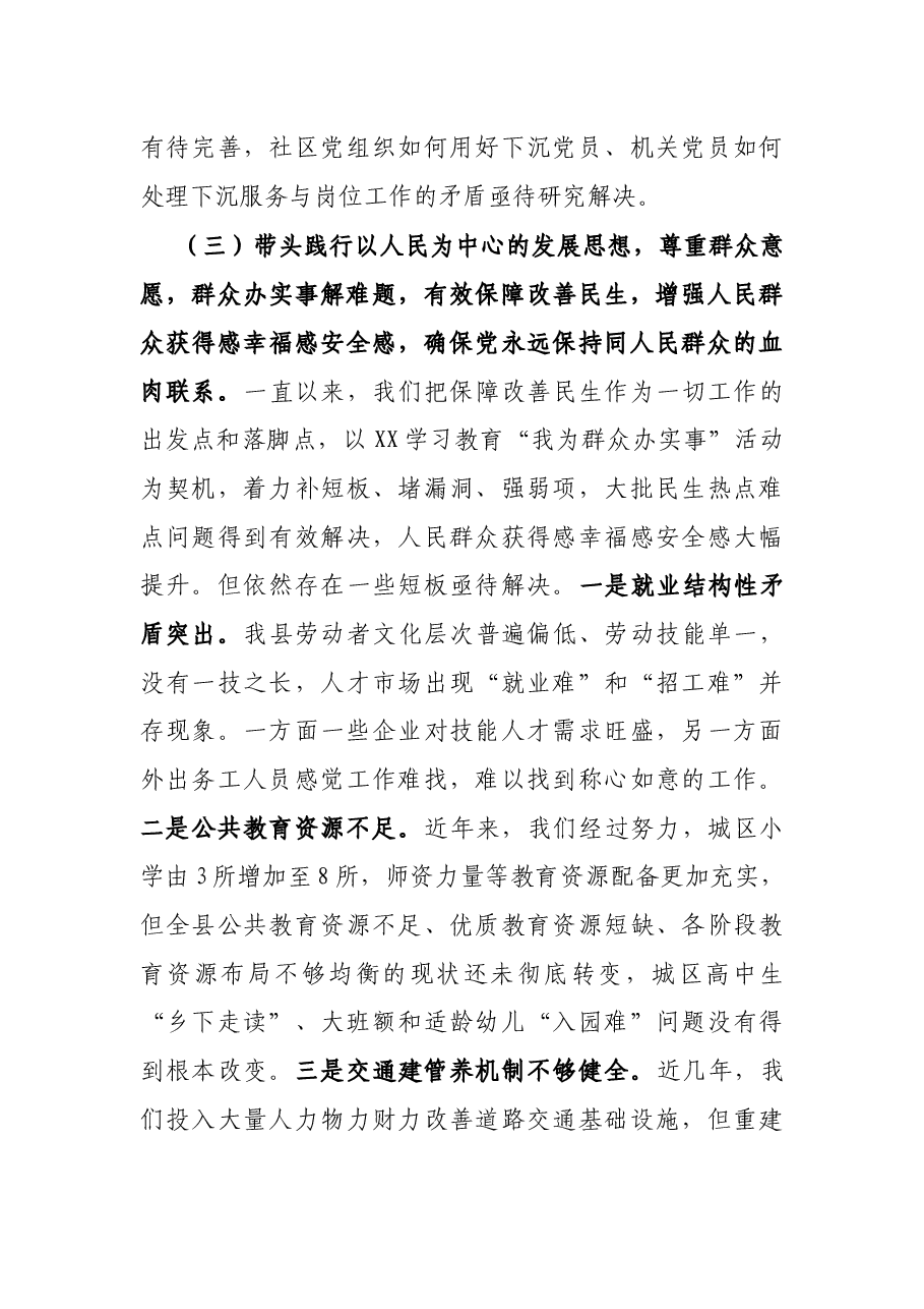 县委常委班子五个方面专题民主生活会对照检查.docx,第4页预览