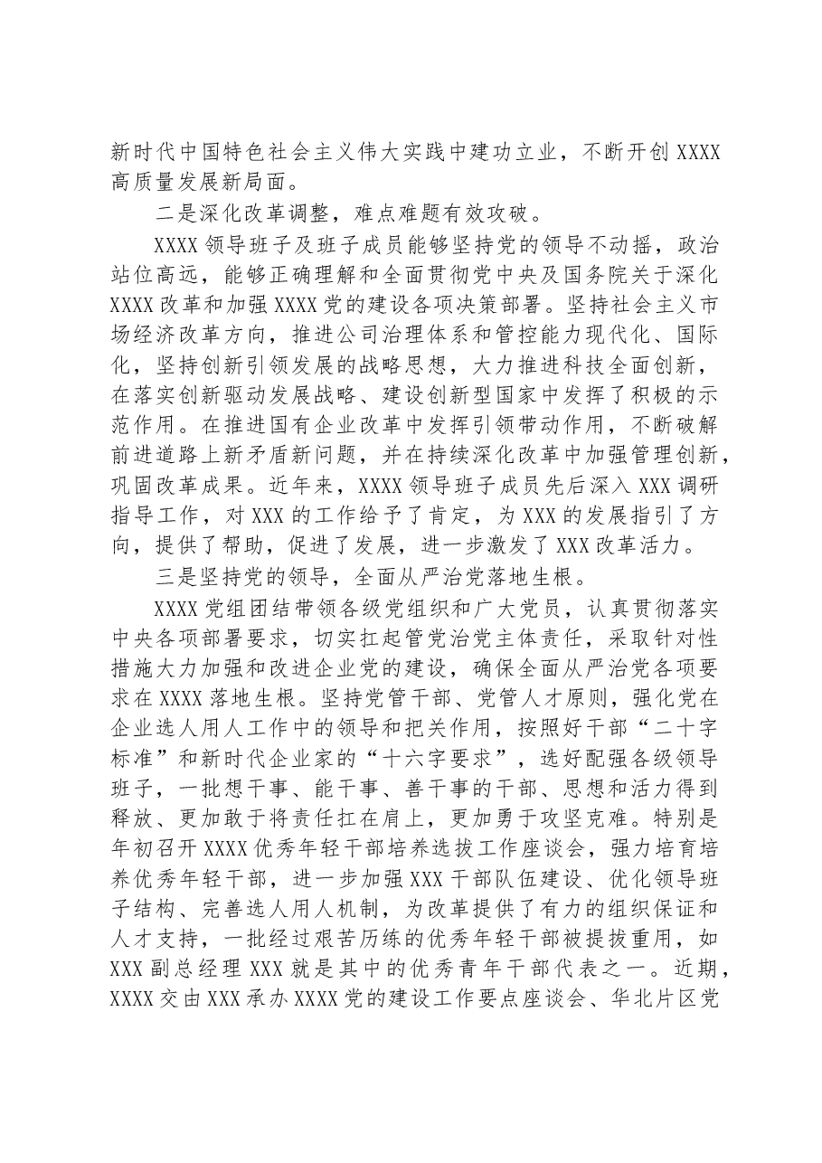 关于XX领导班子2022年度民主生活会征求意见情况的报告.docx,第2页预览
