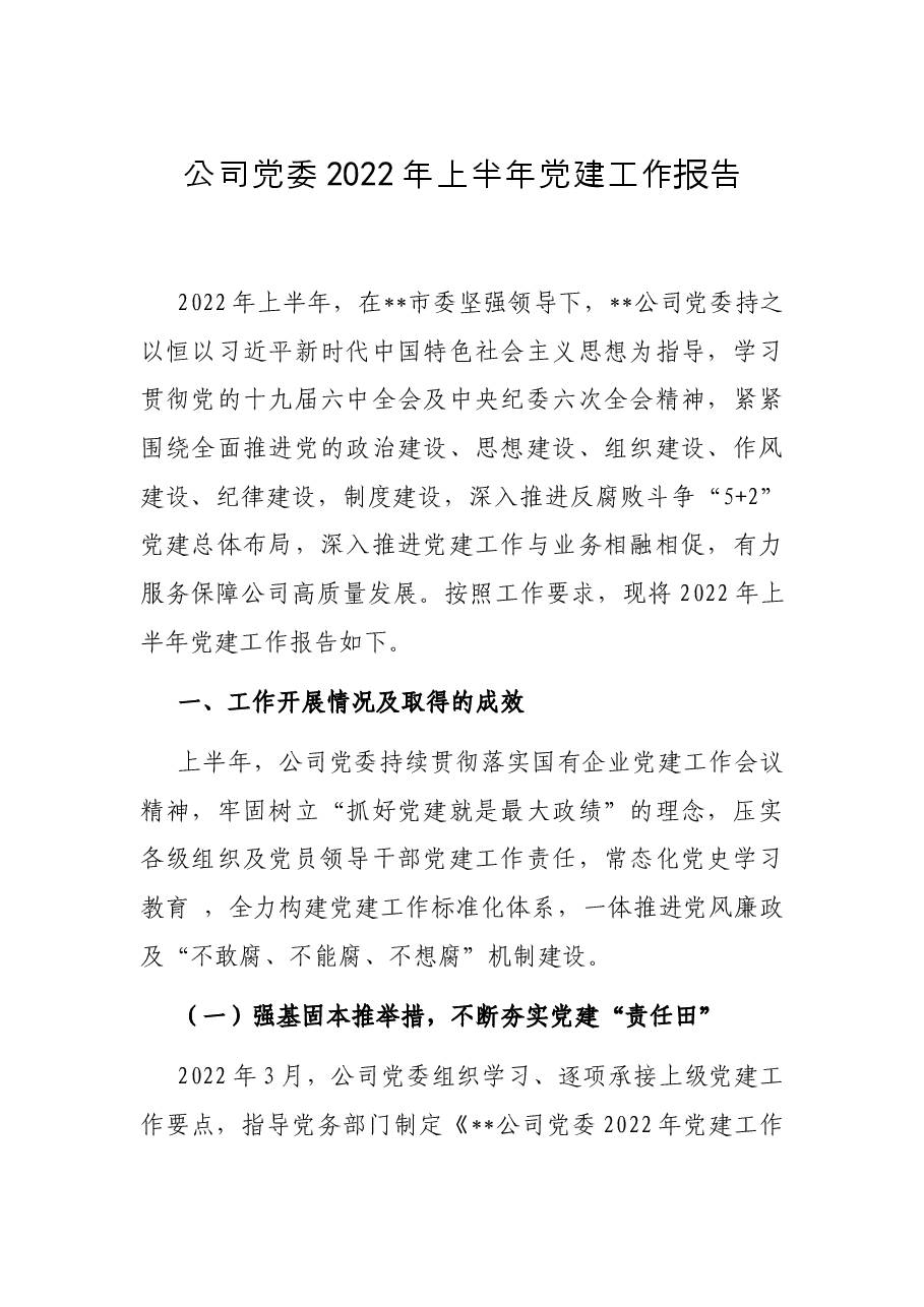 (8篇)2022年度上半年各类总结报告.docx,第2页预览