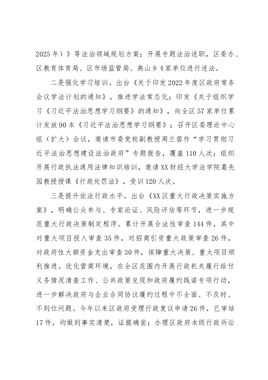 (12篇)2022年司法局工作总结汇编.docx,第4页预览