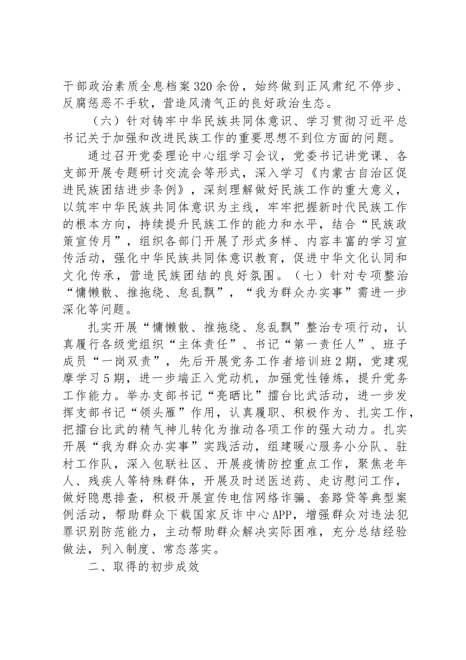 公安局上一年度民主生活会整改情况报告.docx,第3页预览