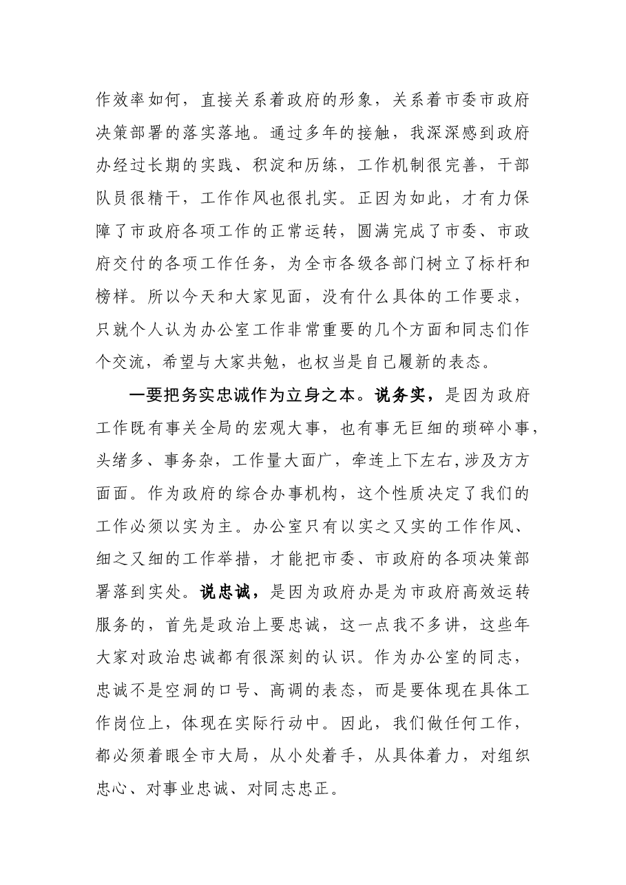 任职表态:任职市政府秘书长表态发言.docx,第2页预览