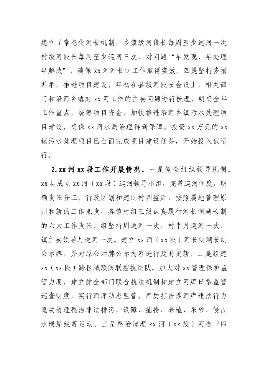 2021年X河河长制工作总结(局).docx,第4页预览