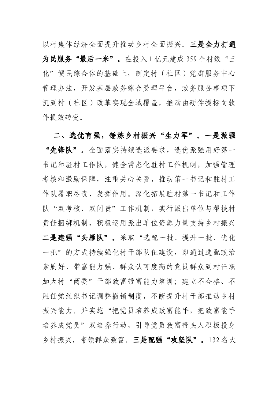 党建引领乡村振兴交流发言.docx，第2页预览