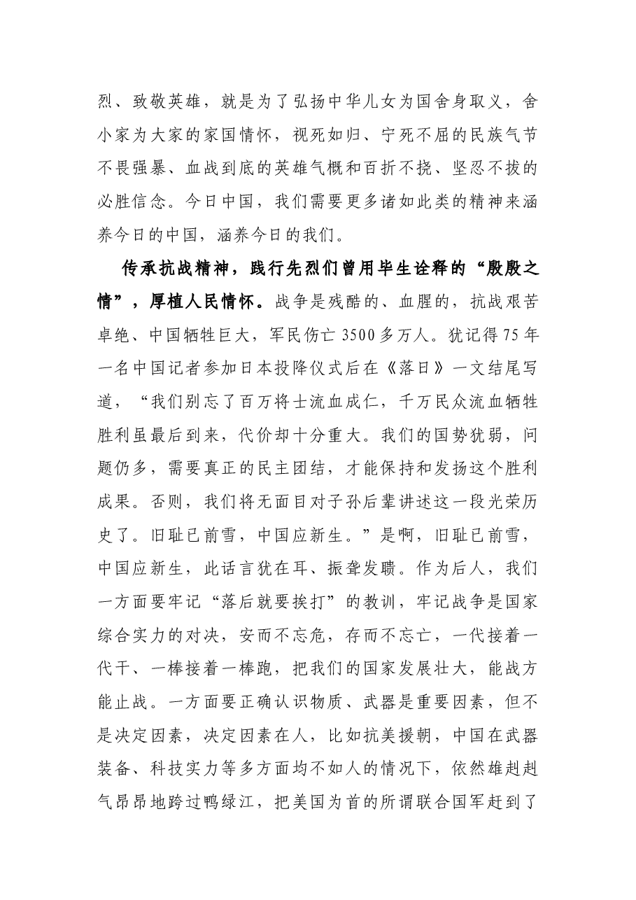 2021《抗美援朝战争史》读后感体会.docx,第3页预览