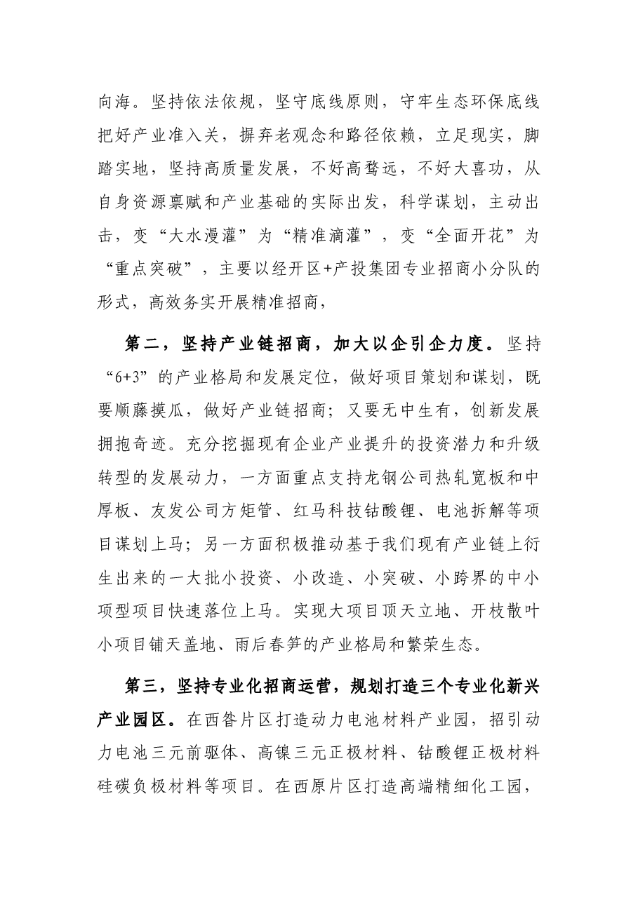 奋力向上 打造市工业经济澎湃引擎——经开区管委会主任交流发言材料.docx,第2页预览
