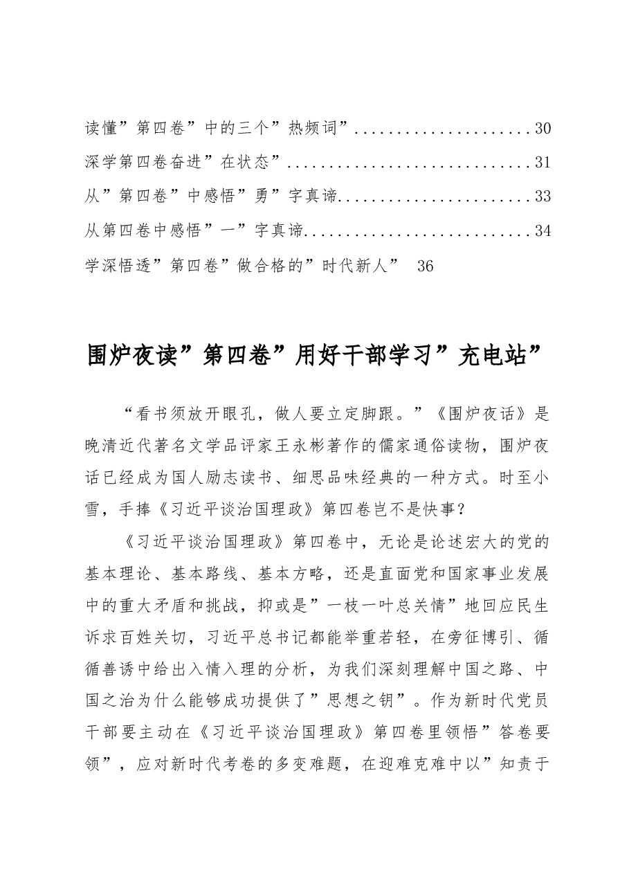 (20篇)《习近平谈治国政》第四卷心得体会汇编.docx,第2页预览
