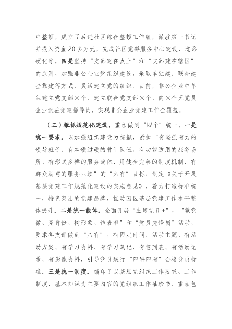 X园区党工委党建工作交流发言材料.docx,第3页预览
