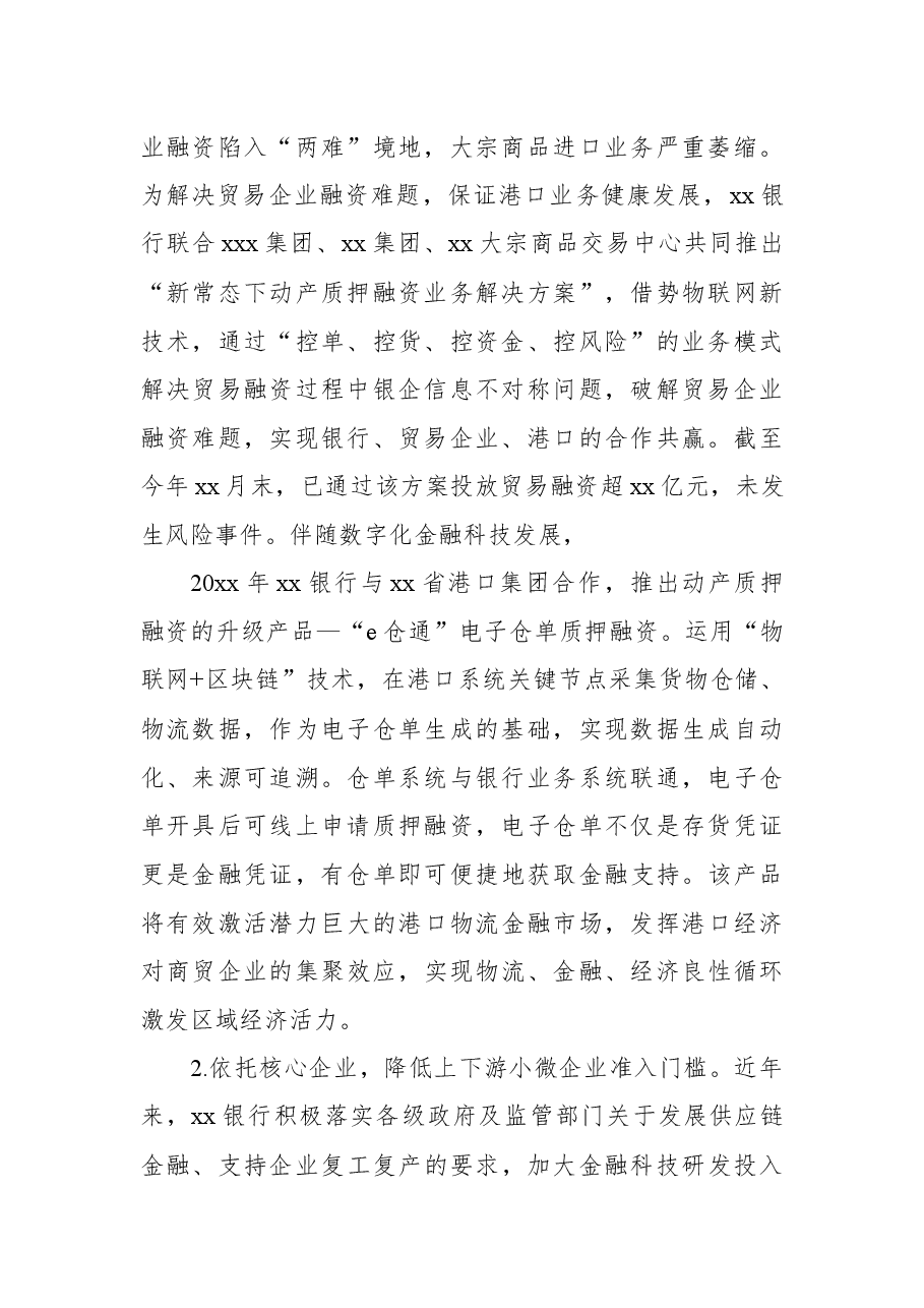 银行领导干部关于金融相关工作心得体会汇编(6篇).docx,第3页预览