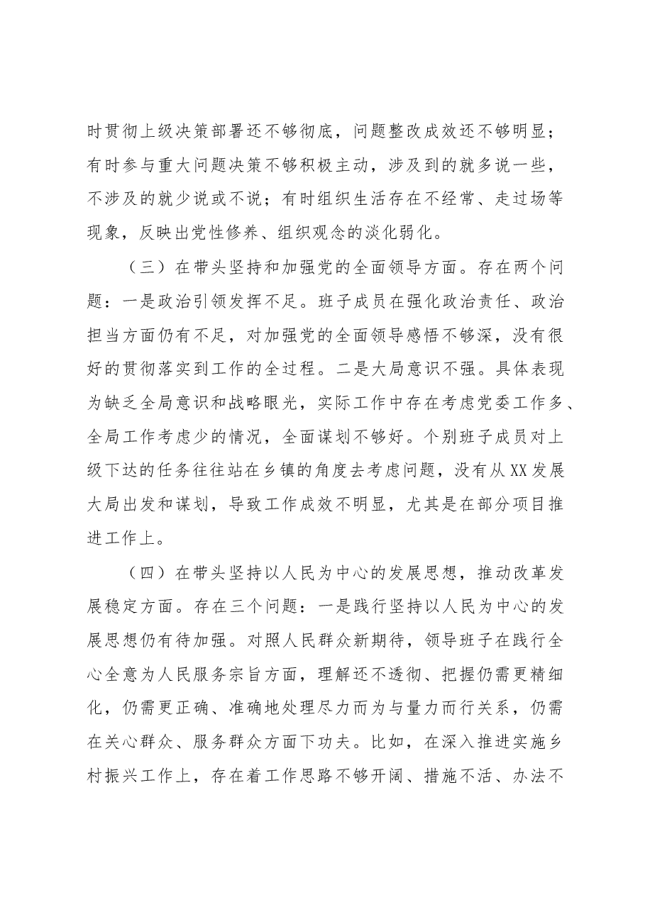 乡镇领导班子2022年度民主生活会对照检查材料.docx,第3页预览