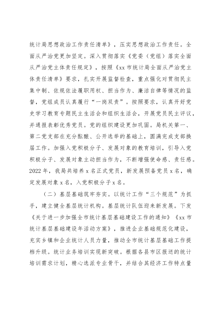 (6篇)统计局2022年工作总结和2023年工作计划汇编.docx,第3页预览