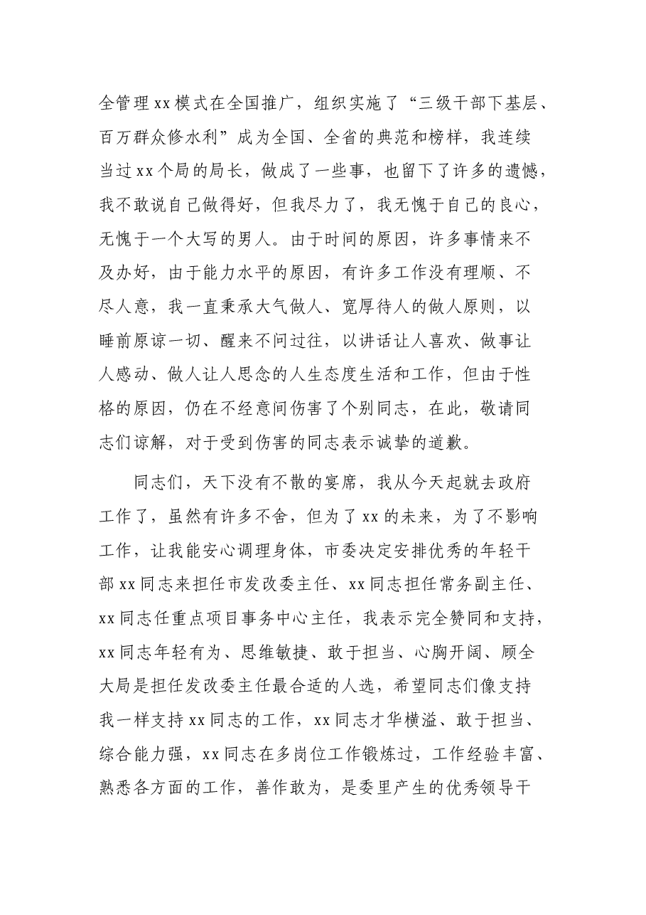领导干部在离任工作交接会上的发言.docx,第3页预览
