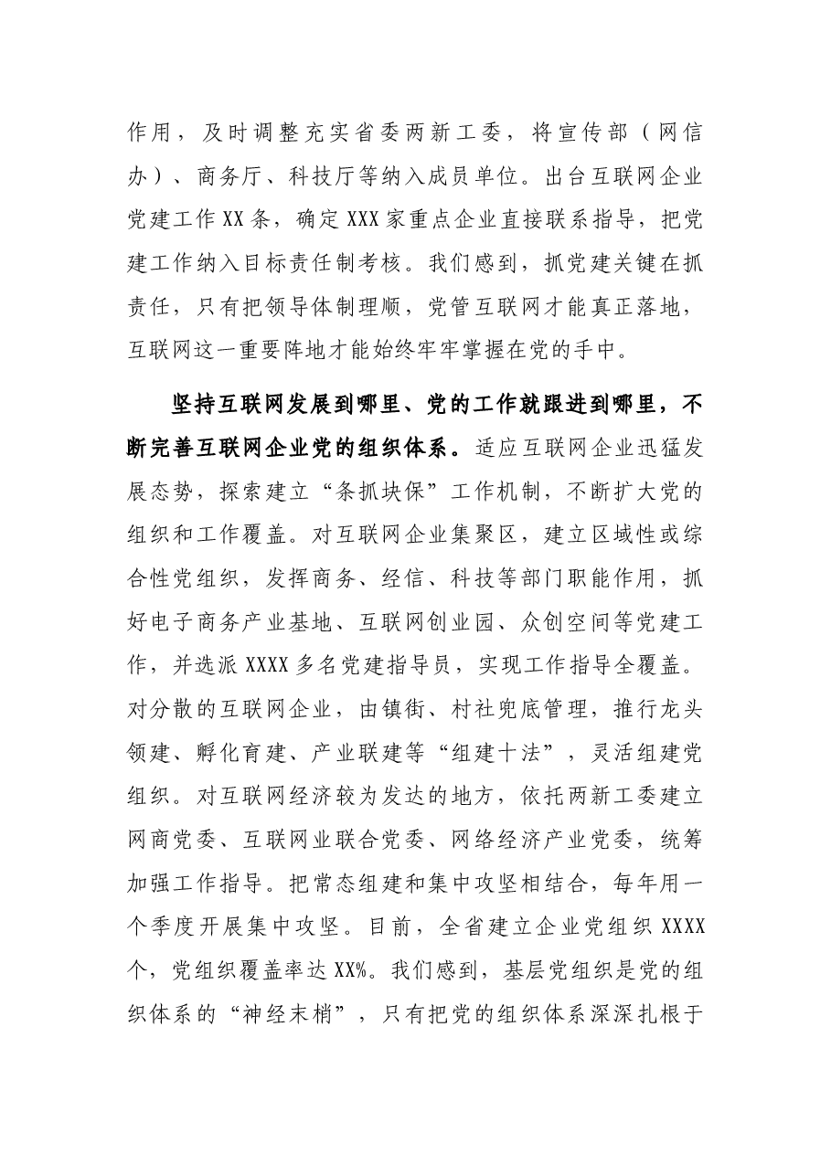 专业技术人才座谈会发言:健全体制机制创新党建实践让党的旗帜在互联网阵地高高飘扬.docx,第2页预览