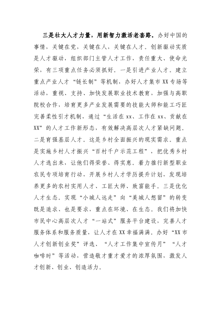X区委常委、组织部长在市党代会分团讨论时的发言.docx,第4页预览