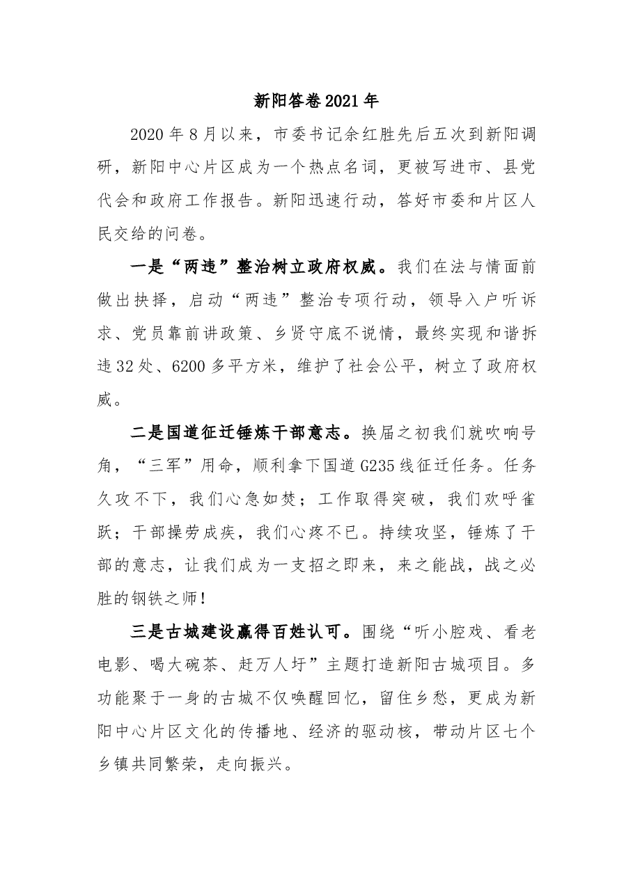 乡镇(街道)党(工)委书记履职交流心得汇编.docx,第2页预览