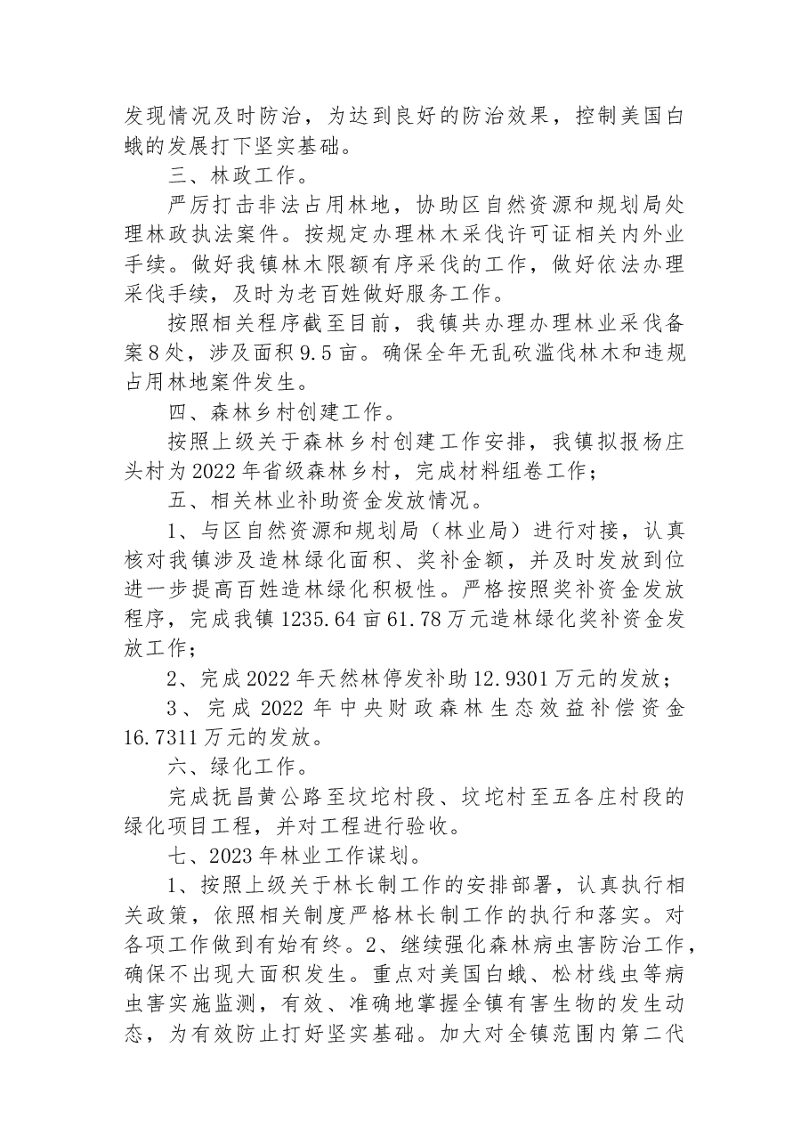 （9篇）2022年工作总结和2023年工作谋划汇编.docx，第3页预览
