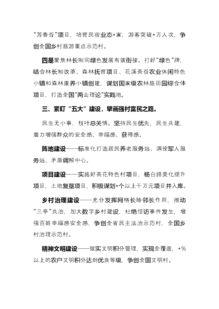 村党委全面推进乡村振兴动员大会上的表态发言.docx,第3页预览