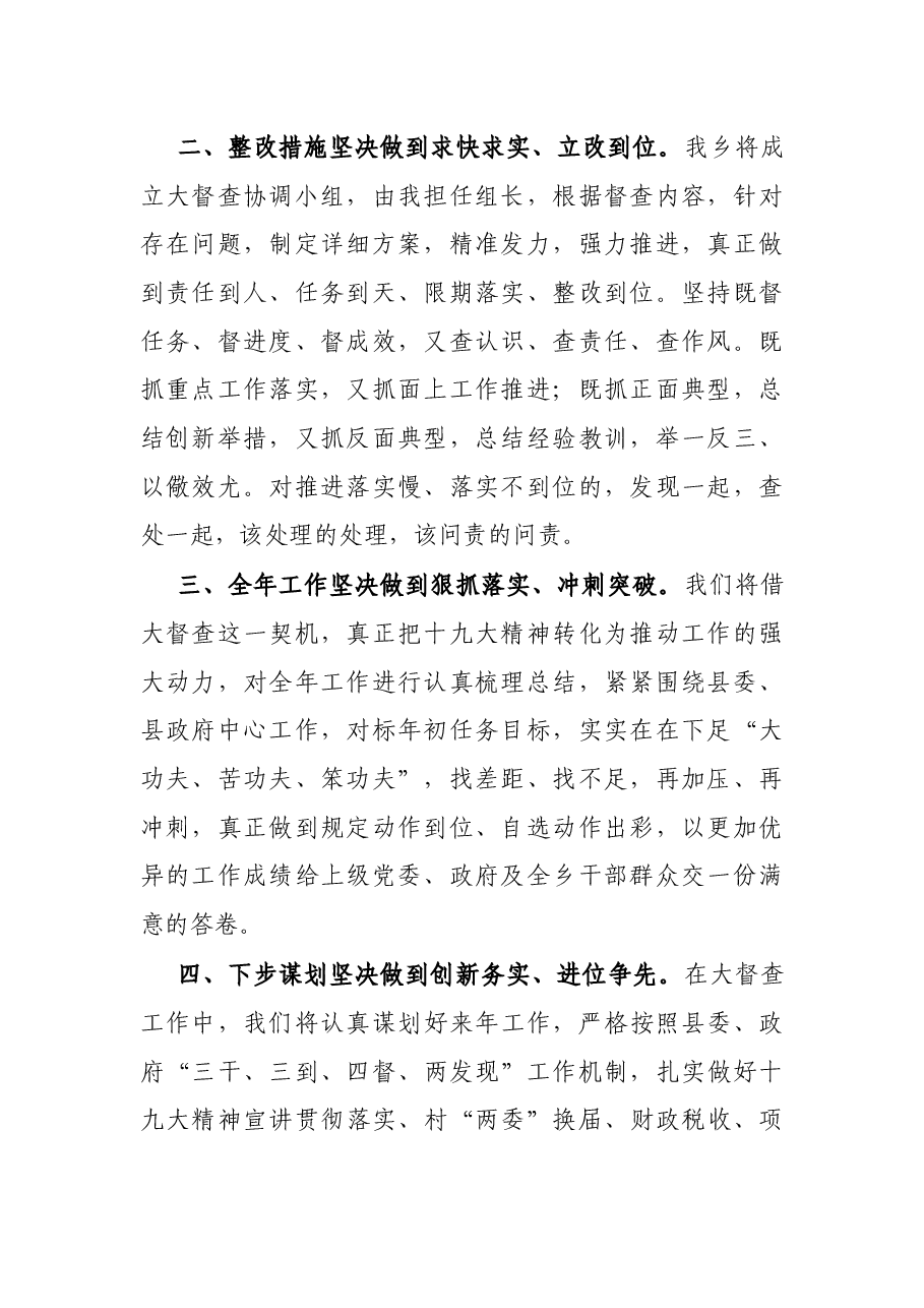 乡镇党委书记在全县重点工作大督查动员部署会议上的表态发言材料.docx,第2页预览