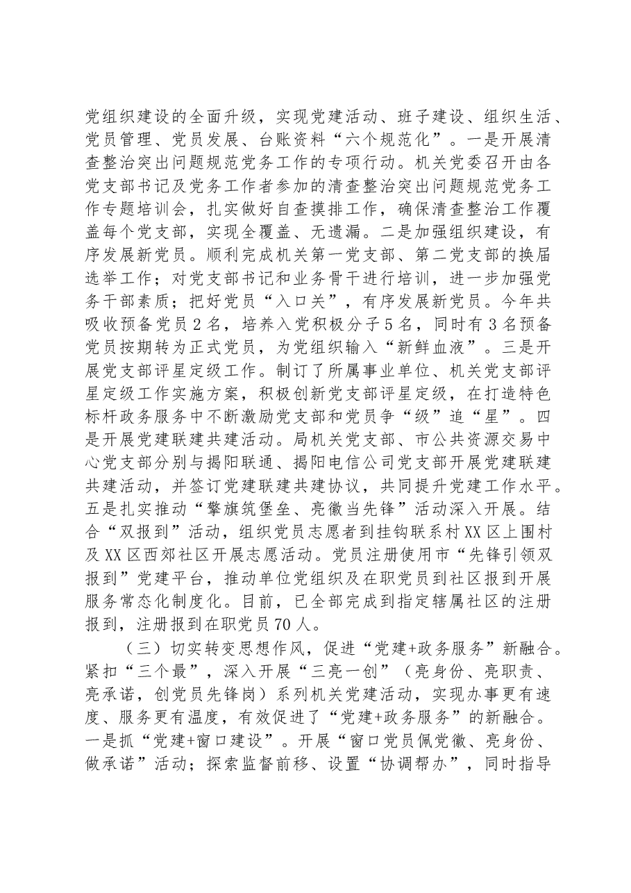 (4篇)2022年党建工作总结及2023年工作计划汇编.docx,第3页预览