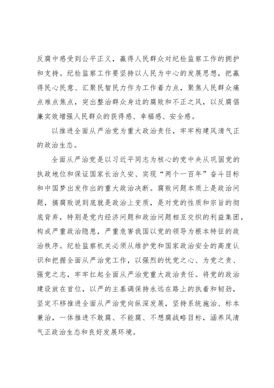 (5篇)纪检监察工作专题研讨发言.doc,第4页预览