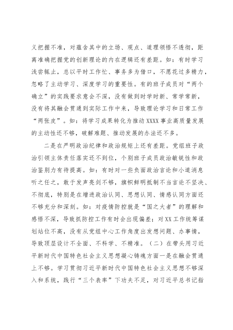 党组班子2022年度民主生活会班子对照检查材料.docx,第2页预览