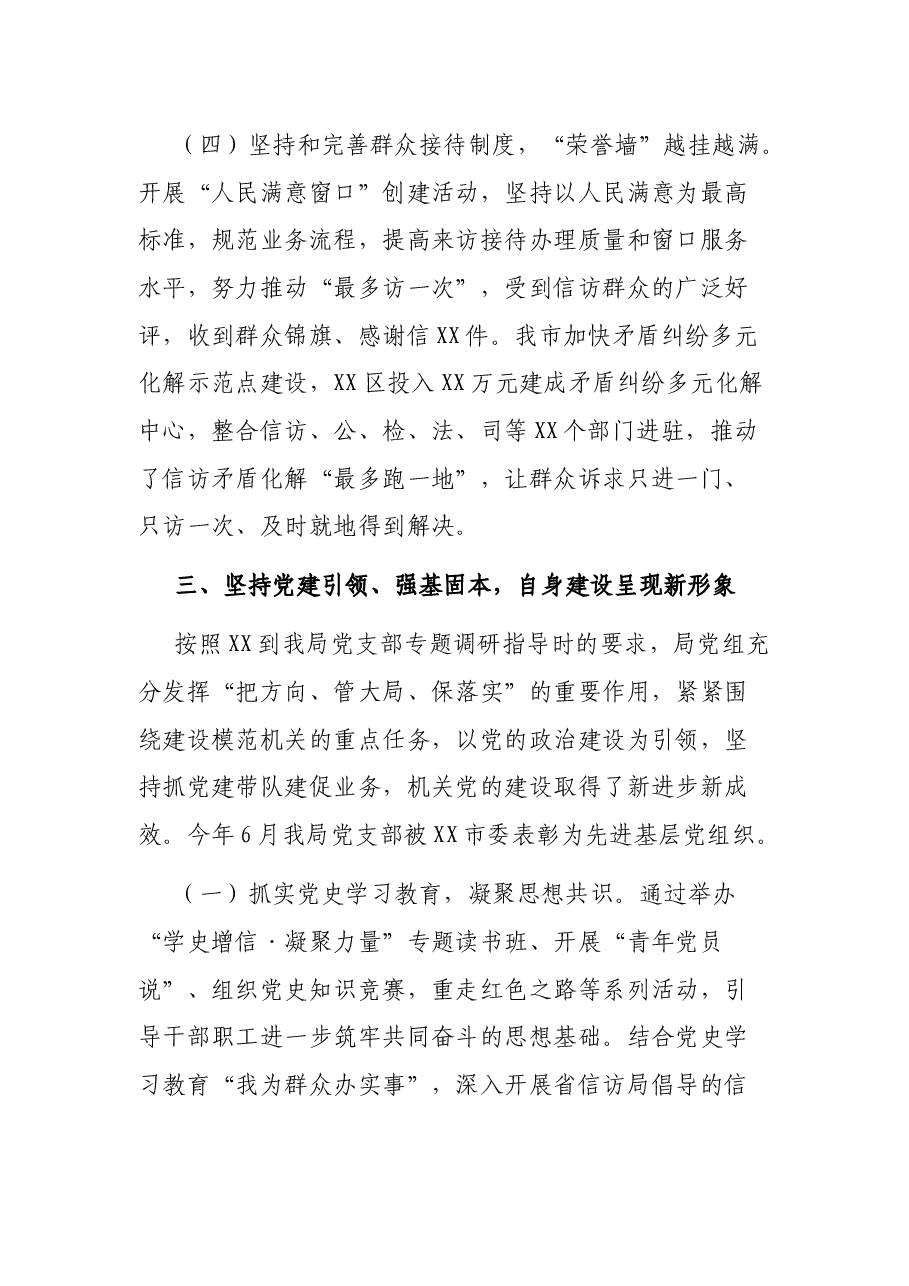 全省信访工作会议发言材料.docx,第4页预览