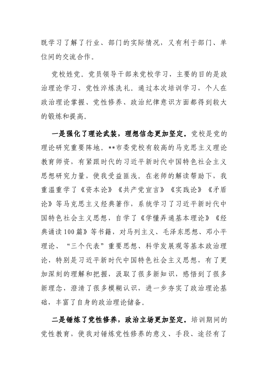 处级干部研修班结业发言.docx,第3页预览