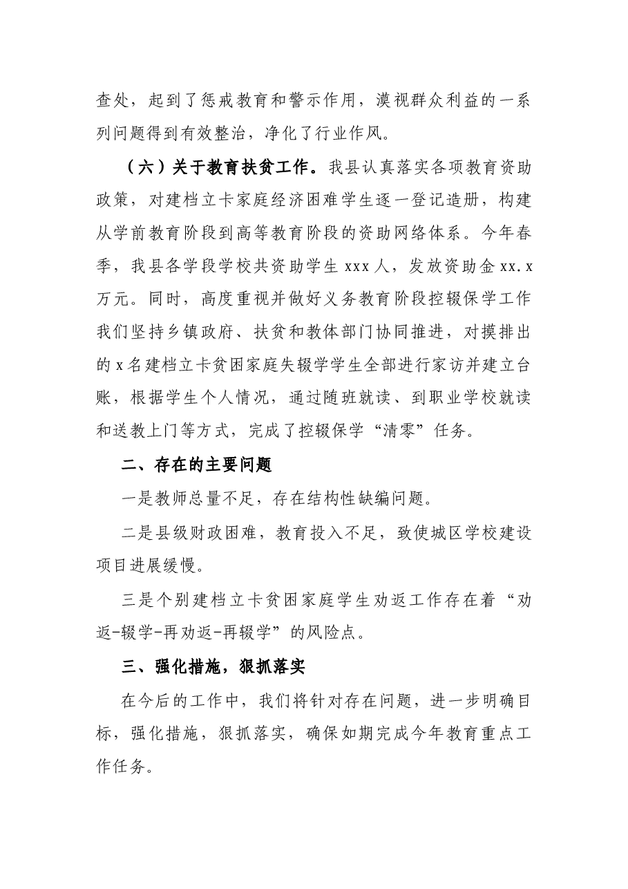 教育局长在全市重点教育工作调度会议上的发言.docx,第4页预览