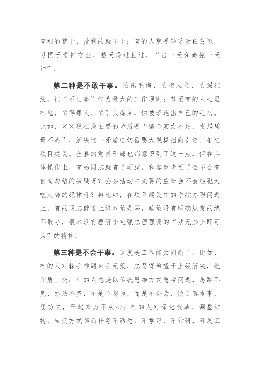 防治“为官不为”问题座谈会发言提纲.docx,第2页预览