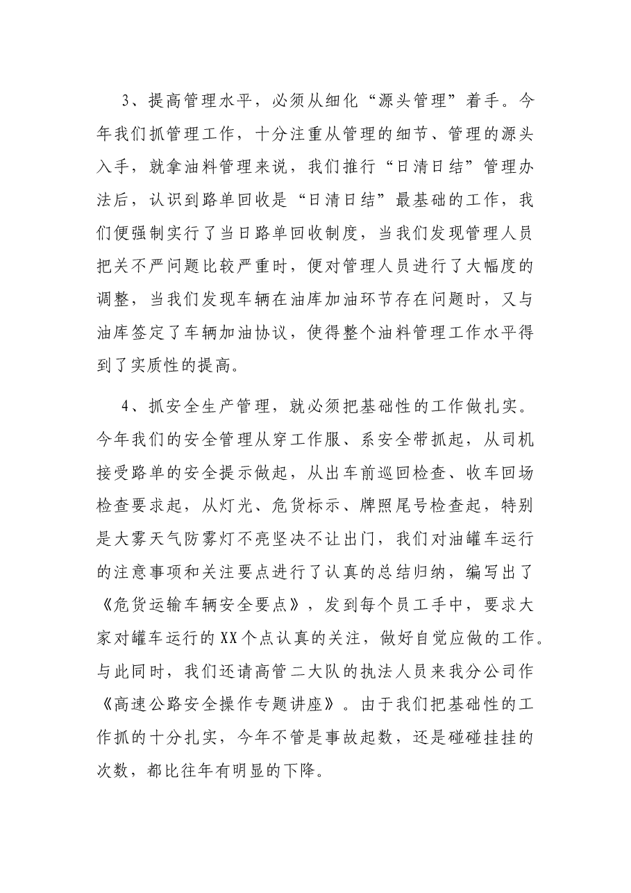 分公司代表在工作务虚会上的发言(集团公司).docx,第3页预览